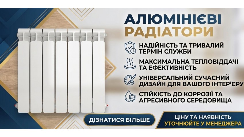 Алюмінієві радіатори опалення