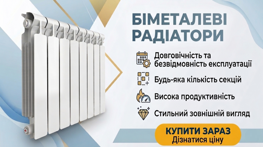 Біметалеві радіатори