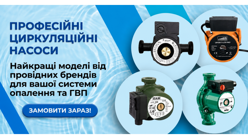Насоси