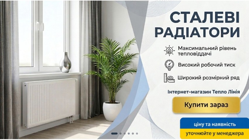 Сталеві радіатори опалення - Акція