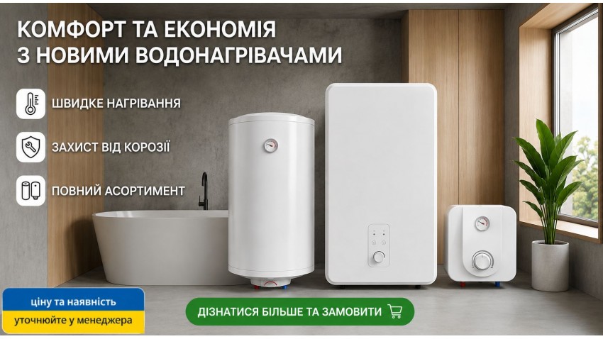 Бойлери - найкраща ціна