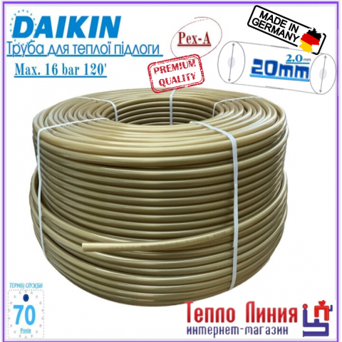 Труба для теплої підлоги Daikin Premium Gold 20х2.0 мм PEX-A з кисневим бар'єром